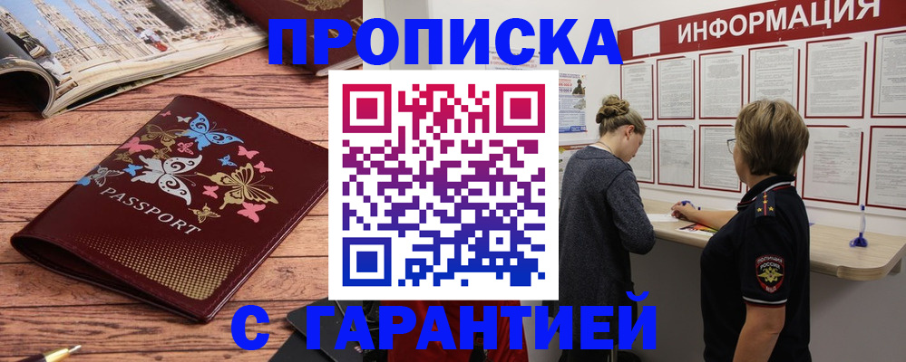 прописка для кредита в Майкопе